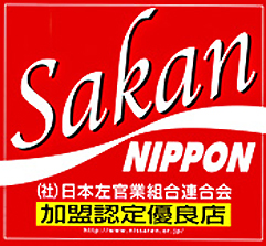 一般社団法人 日本左官業連合組合 加盟認定優良店